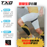 跟腱宝护小腿