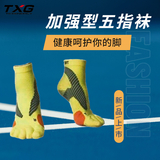 加强五指袜（美利奴羊毛）