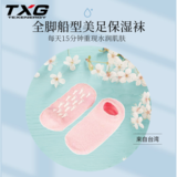 船型美足保湿踝袜